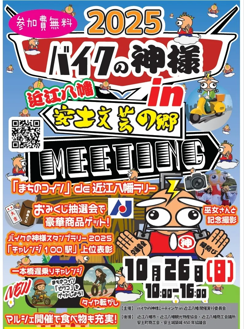 🚴‍♂️🏍️バイク好きさん、集合〜！✨今年もあの盛大なバイク...